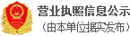 營業(yè)執(zhí)照